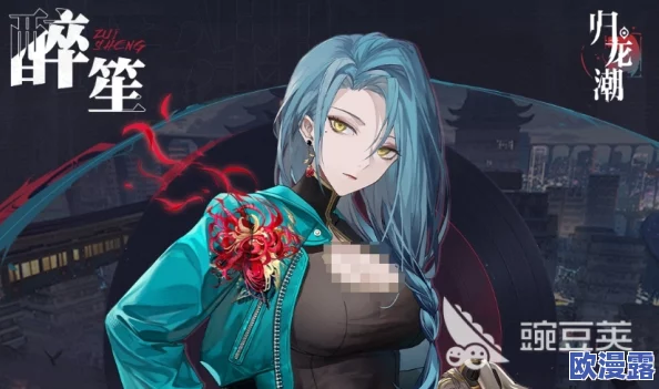 《归龙潮》角色深度剖析：醉笙详细技能特点与运用解析