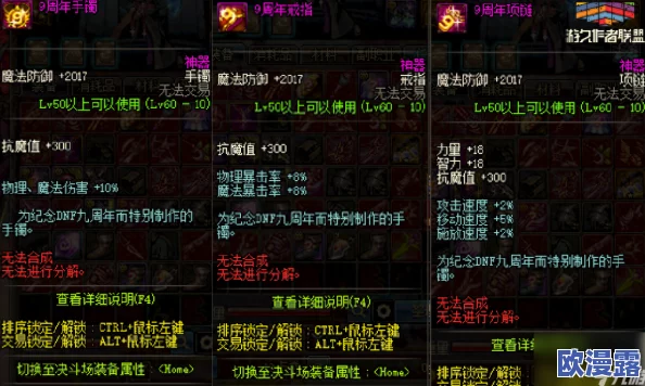 DNF游戏中哪个手镯装备能够带来更高的名望值对比 DNF游戏中哪个手镯装备能够带来更高的名望值对比