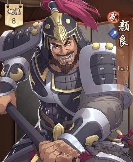 深度解析关门放吕布游戏中颜良角色表现与图鉴详解 深度解析关门放吕布游戏中颜良角色表现与图鉴详解