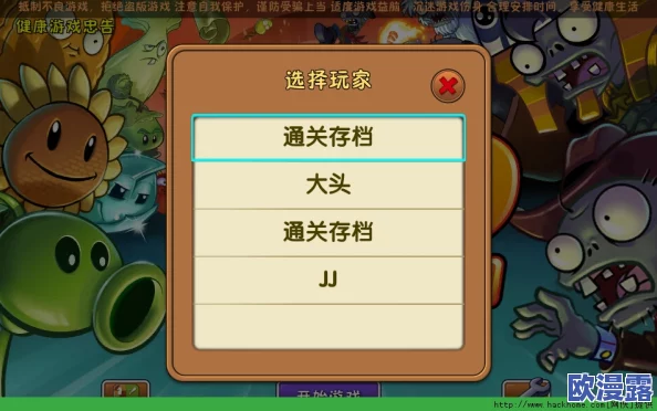 植物大战僵尸手游存档方法与步骤详解指南