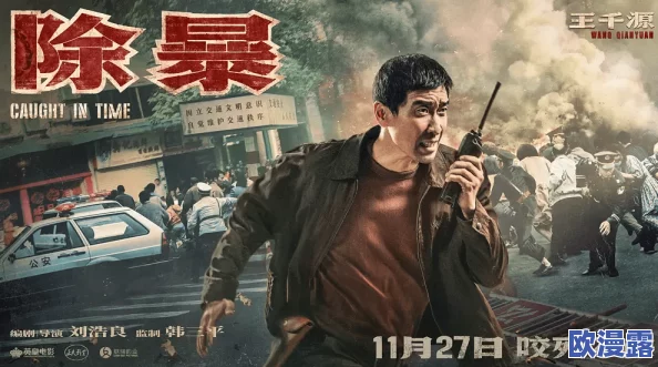 真人强1112分钟国产：全新剧情与角色设定引发观众热议，期待后续发展与更多精彩内容发布