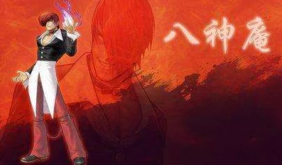 97拳皇游戏中哪个角色的大招拥有最强力的去血效果？