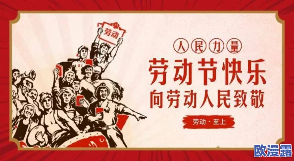 五一吃瓜今日吃瓜娜娜，带你了解五一劳动节的起源、传统习俗及相关美食推荐，让假期更加丰富多彩！