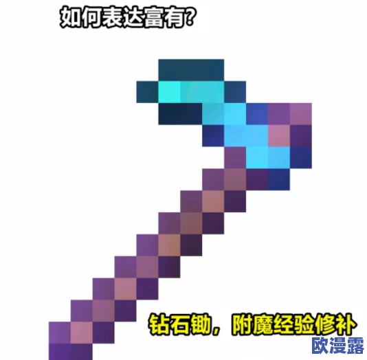 我的世界：钻石镐最佳附魔选择推荐及攻略解析