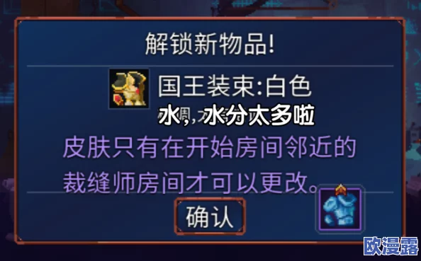 《重生细胞》冰雪王后装束获取全攻略：流程详解、技巧推荐与速通指南