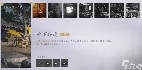 燕云十六声游戏中伞下玲珑任务详细攻略与完成方法解析 燕云十六声游戏中伞下玲珑任务详细攻略与完成方法解析