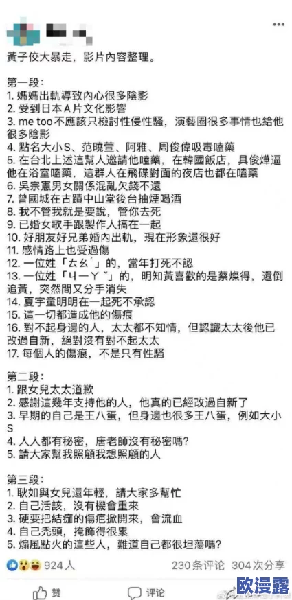 网曝黑料 - 懂色帝：某男星被拍到与多名女星密会，疑似绯闻缠身