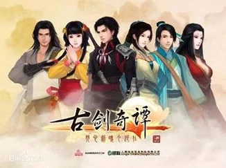 古剑奇谭系列：侠客剑客风采各异，揭秘传奇之剑背后的角色传说
