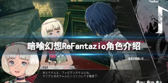 《暗喻幻想ReFantazio》游戏中献身魔导器获取位置与途径详细介绍