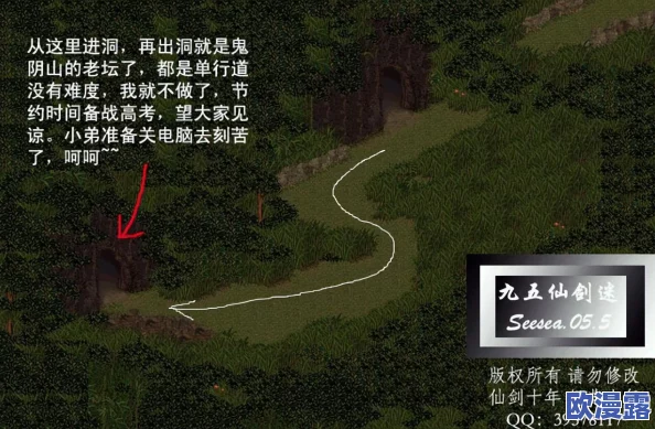 探索仙剑世界：揭秘攀登鬼阴山的路径与策略指南
