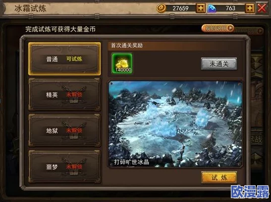 骑士冰雪试炼场：全面攻略与任务高效完成方法指南