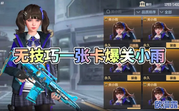 穿越火线关小雨拔萝卜:意外发现隐藏宝藏,玩家热议超强战斗技巧引发全网热潮! 穿越火线关小雨拔萝卜:意外发现隐藏宝藏,玩家热议超强战斗技巧引发全网热潮!