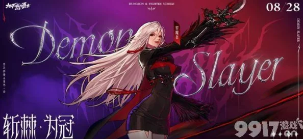 DNF手游剑魔55级防具套选择全攻略：详解最佳防具套装推荐