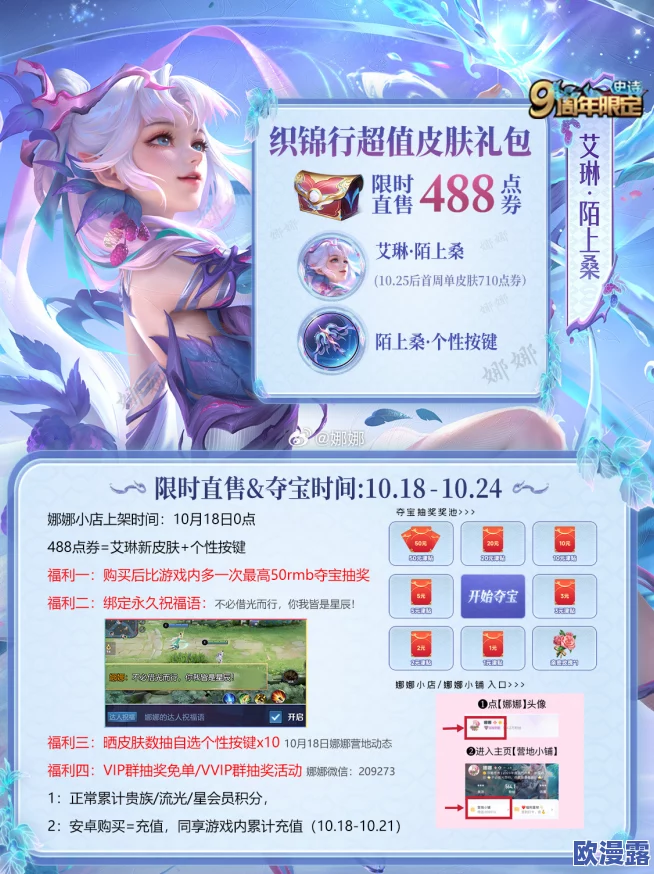 王者荣耀中艾琳陌上桑皮肤如何获取?详细方法介绍 王者荣耀中艾琳陌上桑皮肤如何获取?详细方法介绍