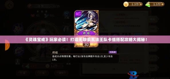 灵魂宝戒索瓦最强阵容搭配与详细攻略解析指南