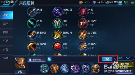 王者荣耀游戏内如何修改与更改个人出装方案指南 王者荣耀游戏内如何修改与更改个人出装方案指南