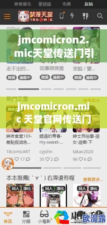 震惊!全网热议的jmcomicron.mic重大事件曝光,令人难以置信的真相即将揭晓! 震惊!全网热议的jmcomicron.mic重大事件曝光,令人难以置信的真相即将揭晓!