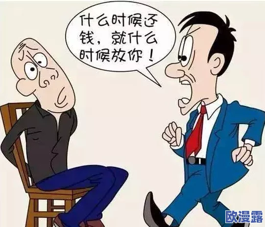 西施因为欠债无法偿还而成为债主，意外卷入一场复杂的财务纠纷与情感漩涡之中