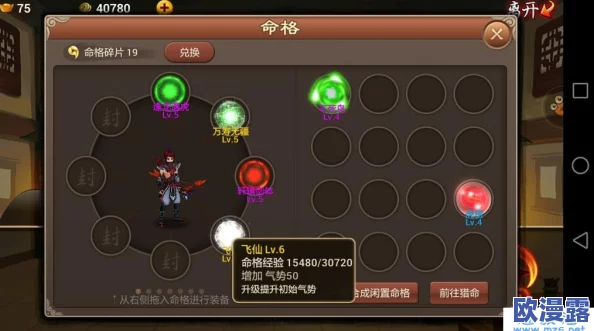 神仙道游戏中天命圣系统多少级开始降低气运值解析 神仙道游戏中天命圣系统多少级开始降低气运值解析