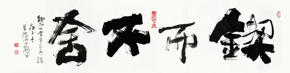 XXXx18—19HD：锲而不舍，金石为开