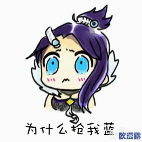 王者荣耀姬小满翻白眼流口水流眼泪表情包,展现游戏角色丰富情感与玩家互动的趣味性分析 王者荣耀姬小满翻白眼流口水流眼泪表情包,展现游戏角色丰富情感与玩家互动的趣味性分析