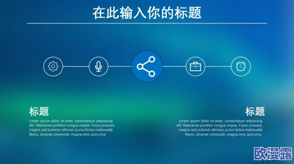 威久国际PPT免费分享:如何有效利用免费资源提升PPT设计技巧与呈现效果 威久国际PPT免费分享:如何有效利用免费资源提升PPT设计技巧与呈现效果