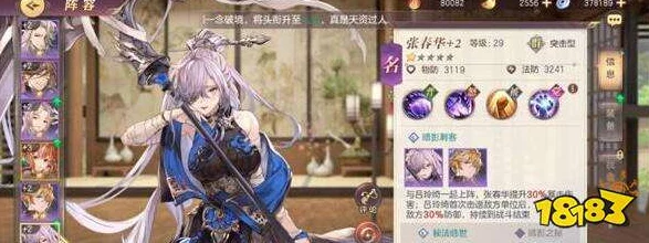 三国志幻想大陆：深度解析张春华角色特色与技能属性