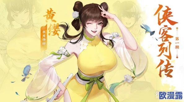 江湖如梦:深度解析黄缨技能介绍与实战效果推荐指南 江湖如梦:深度解析黄缨技能介绍与实战效果推荐指南