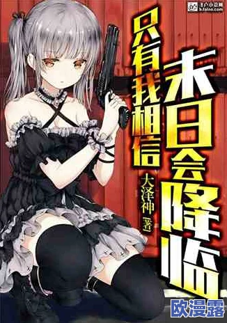 女主是末日小队共用nhh,惊天内幕曝光:她的秘密身份竟然与人类存亡息息相关! 女主是末日小队共用nhh,惊天内幕曝光:她的秘密身份竟然与人类存亡息息相关!