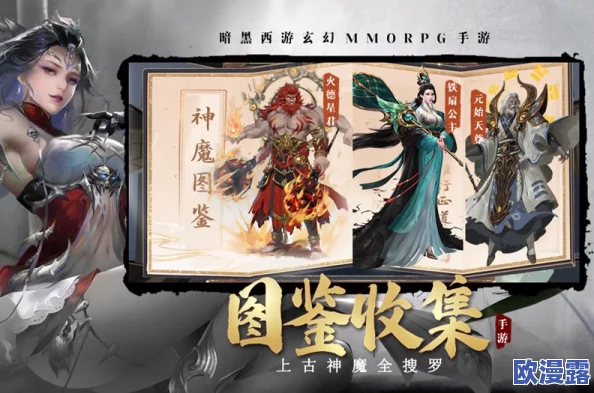 《洪荒西行录》顶尖玩家必备:最强阵容搭配策略与指南 《洪荒西行录》顶尖玩家必备:最强阵容搭配策略与指南