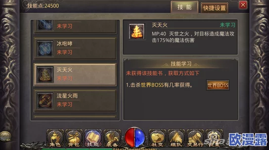 热血传奇手机版深度解析:法师技能灭天火实战效果与评测 热血传奇手机版深度解析:法师技能灭天火实战效果与评测