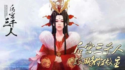 橙光游戏《帝妃攻略》第三章剧情选择深度解析与策略指导 橙光游戏《帝妃攻略》第三章剧情选择深度解析与策略指导
