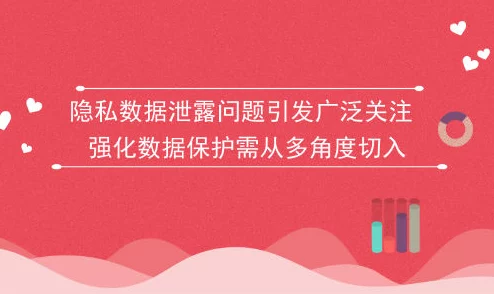 在线观看网站污:最新动态揭示了用户隐私安全问题引发的广泛关注与讨论,影响深远 在线观看网站污:最新动态揭示了用户隐私安全问题引发的广泛关注与讨论,影响深远