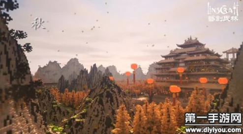 国人团队LinsCraft匠心打造《我的世界》时节阁,可自由变换春夏秋冬四季场景 国人团队LinsCraft匠心打造《我的世界》时节阁,可自由变换春夏秋冬四季场景