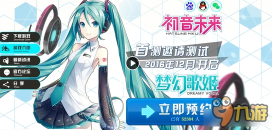初音未来梦幻歌姬预约地址揭秘,测试资格获取全攻略指南 初音未来梦幻歌姬预约地址揭秘,测试资格获取全攻略指南
