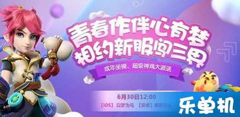 花千骨手游今日安卓新服盛大开启，好事多磨活动携惊喜来袭！