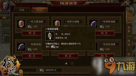 征途手机版魂魄石获取途径全解析:多种方法助你快速收集 征途手机版魂魄石获取途径全解析:多种方法助你快速收集