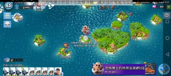 海岛奇兵10月11日恐怖博士阶段20高效通关视频攻略详解