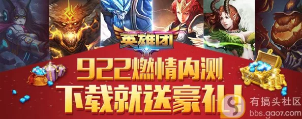 英雄团6.26精英内测盛启，海量激活码限时大派送活动来袭！