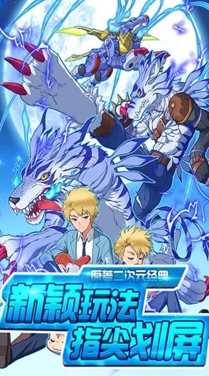 《究极数码暴龙》今日20时安卓新服215区盛启，白色主教兽限时火爆登场！