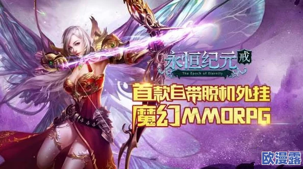 《永恒纪元》戒生命石高效获取策略与详细攻略指南