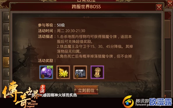传奇世界手游全面解析:BOSS挑战攻略及稀有掉落装备详细介绍 传奇世界手游全面解析:BOSS挑战攻略及稀有掉落装备详细介绍