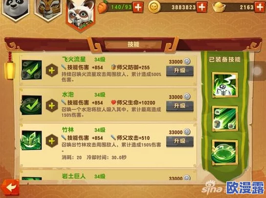 《功夫熊猫3》手游金装号令天下道具全面获取攻略指南
