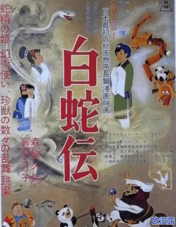 探索白蛇传的魅力：从经典神话到现代影视，解读白蛇传一级毛片背后的文化与情感