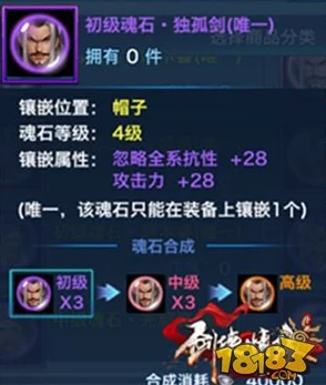 剑侠情缘手游中独孤剑魂石属性效果及实用性深度解析