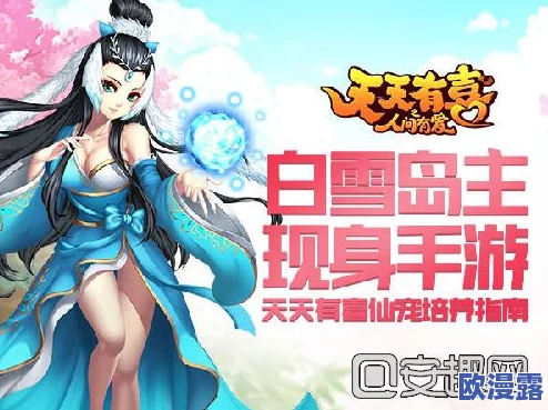 天天有喜手游深度解析：奇遇新玩法材料本高效攻略指南