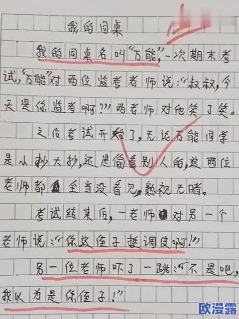输了让同学玩全部位置作文,真是个有趣的想法,能增进同学间的互动和友谊 输了让同学玩全部位置作文,真是个有趣的想法,能增进同学间的互动和友谊