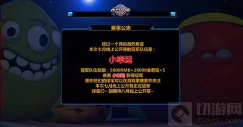 球球大作战6月线上公开赛总决赛赛程安排及奖励详情全面介绍 球球大作战6月线上公开赛总决赛赛程安排及奖励详情全面介绍