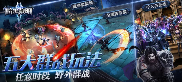 《暗黑黎明2》7月19日11时新服新区盛大开启，多重活动惊喜来袭！