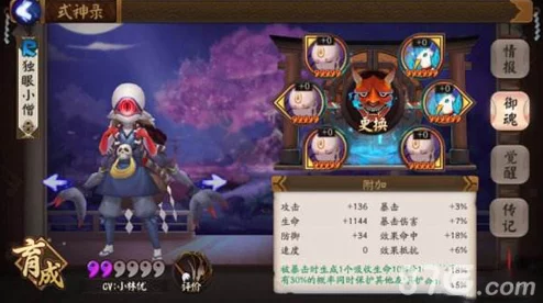 深度剖析阴阳师斗技毒瘤角色独眼小僧:御魂搭配策略与实战分析详解 深度剖析阴阳师斗技毒瘤角色独眼小僧:御魂搭配策略与实战分析详解